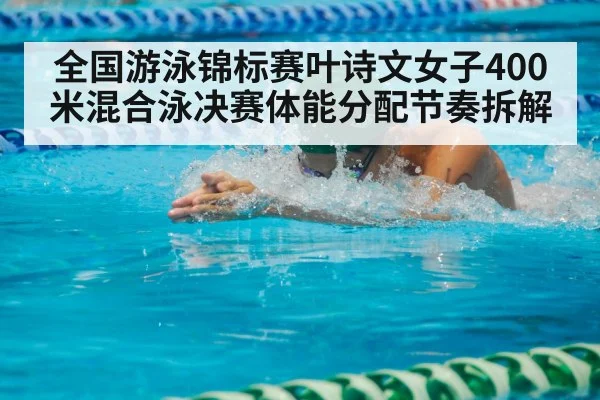 breaststroke swimmer competition