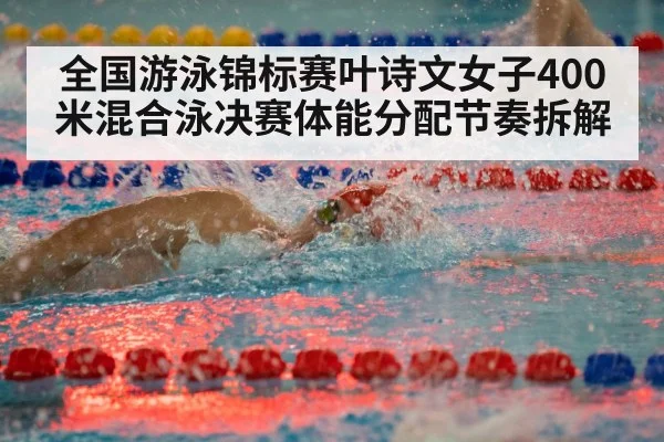 freestyle swimming race